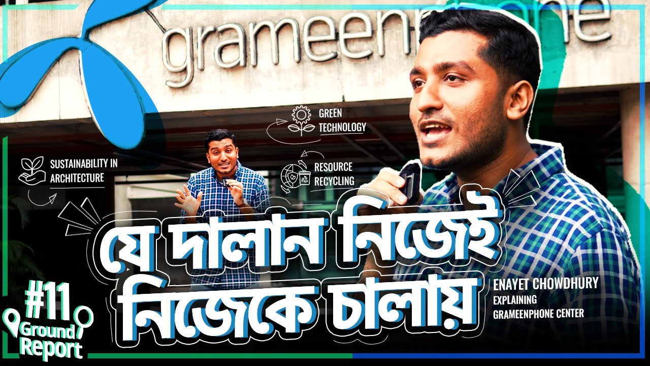 বাংলাদেশের যে দালান নিজেই নিজেকে নিয়ন্ত্রণ করে । Grameenphone House Tour | Enayet Chowdhury