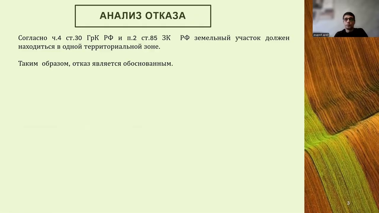 Разбор № 3 отказ в утверждении схемы.  2 территориальные  зоны