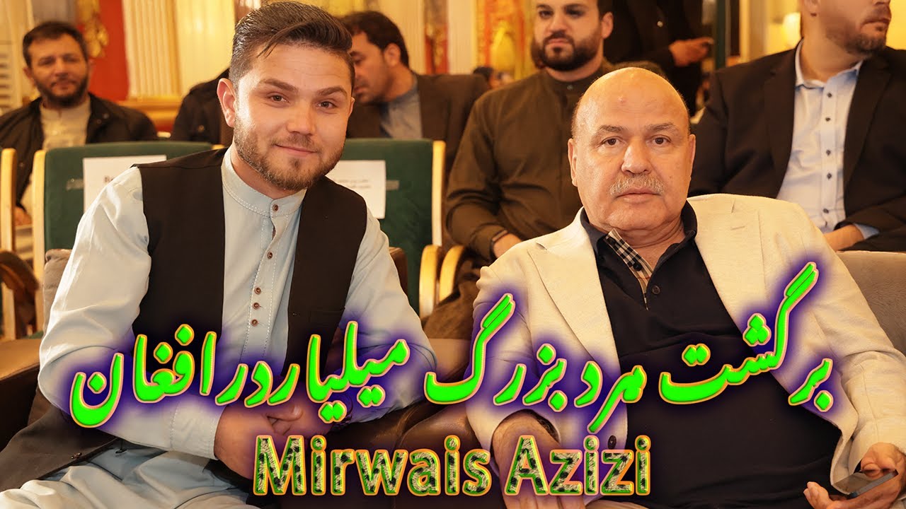 میرویس عزیزی   Mirwais Azizi