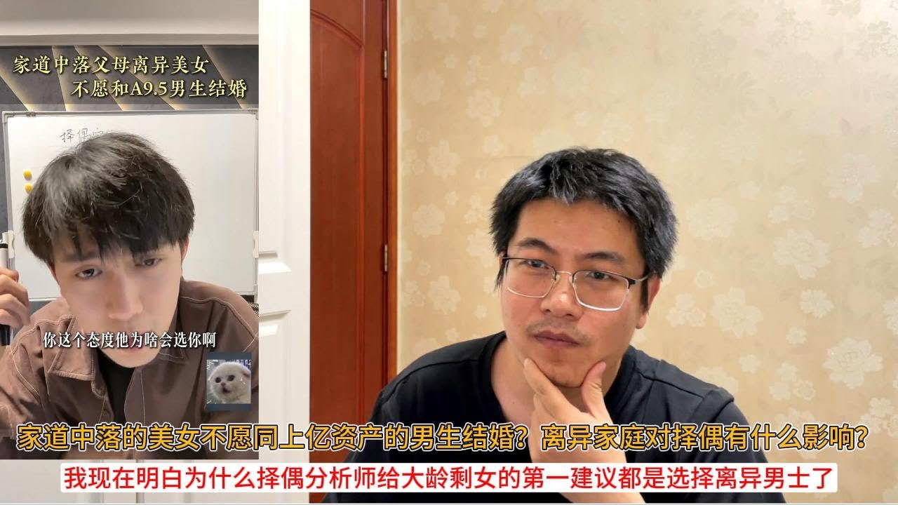 家道中落的美女不愿同上亿资产的男生结婚？离异家庭对择偶有什么影响？我现在明白为什么择偶分析师给大龄剩女的第一建议都是选择离异男士了