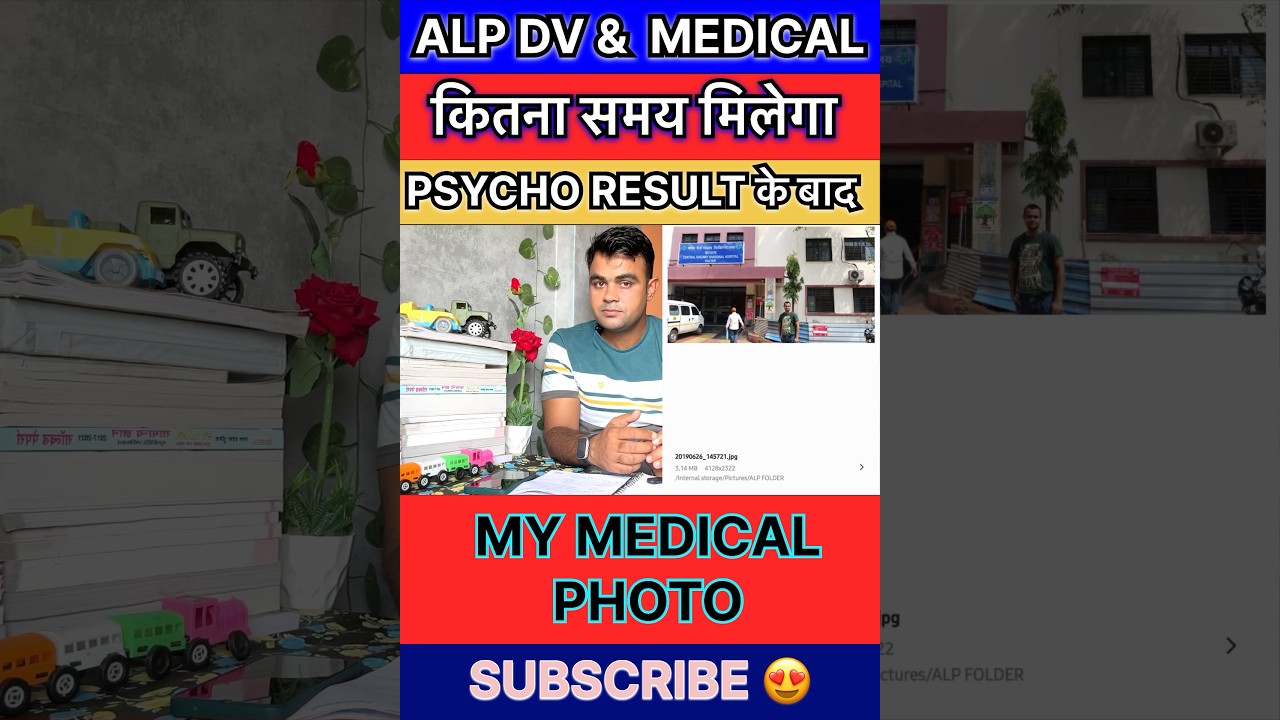 ALP DV और Medical को कितना Time मिलेगा?