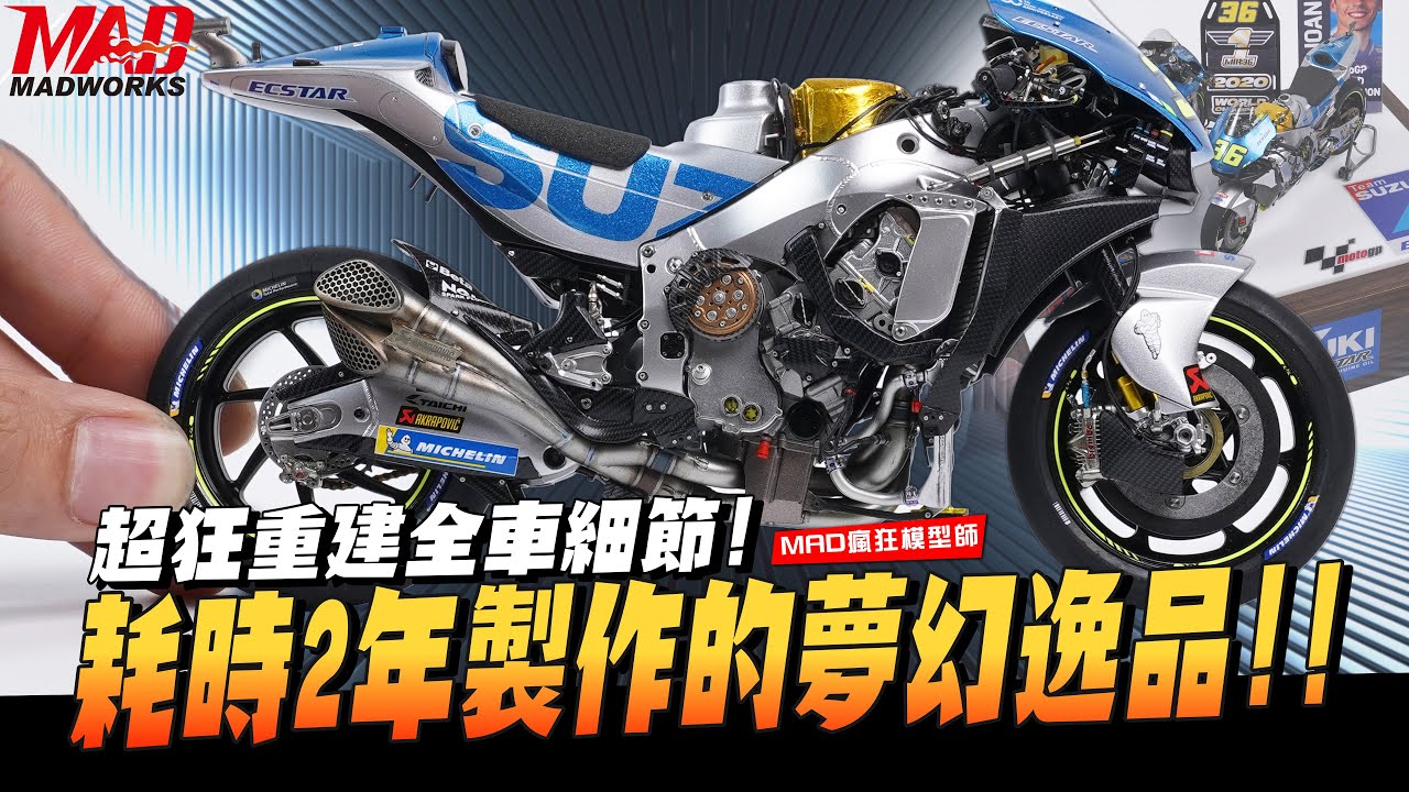 MAD瘋狂模型師-超狂重建全車細節!! 耗時2年製作的夢幻逸品!!