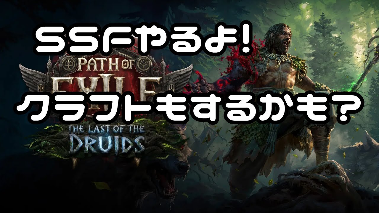 [Path of Exile 2]オラクルでSSFやるPart.9　商品売れたらクラフト