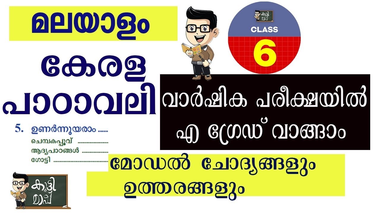 Malayalam Kerala padavali Revision class 6 Annual Exam question paper2026 |Revison|modelquestions