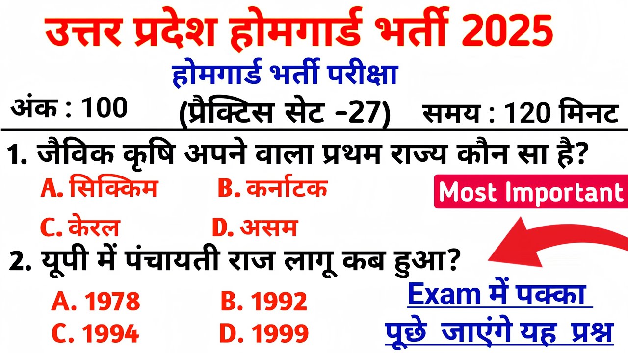 UP Home Guard भर्ती 2025 🔥 | प्रैक्टिस सेट-28 | सबसे महत्वपूर्ण GK प्रश्न | Special UPHOMEGARD |