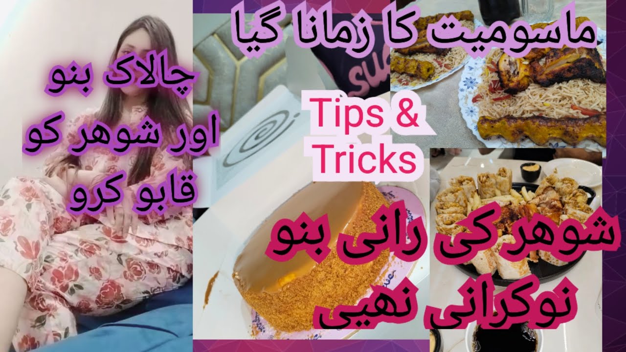 How to make him yours💫 Tips for Pakistani wife to make your husband respect you💫Pakistanimomlife💫