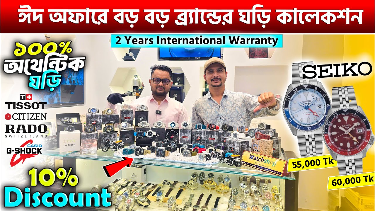 ঈদ অফারে, বড় বড় ব্র্যান্ডের ঘড়ি কালেকশন⌚Rado/Tissot/Seiko | Luxury Watch Price in Bangladesh 2025
