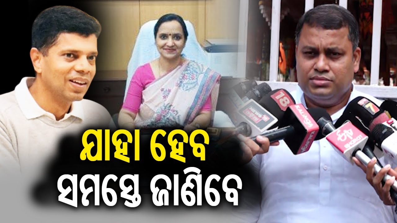 ଯାହା ହେବ ସମସ୍ତେ ଜାଣିବେ | BJD Leader Subhashish Khuntia reacts over VK Pandian & Sujata Karthikeyan