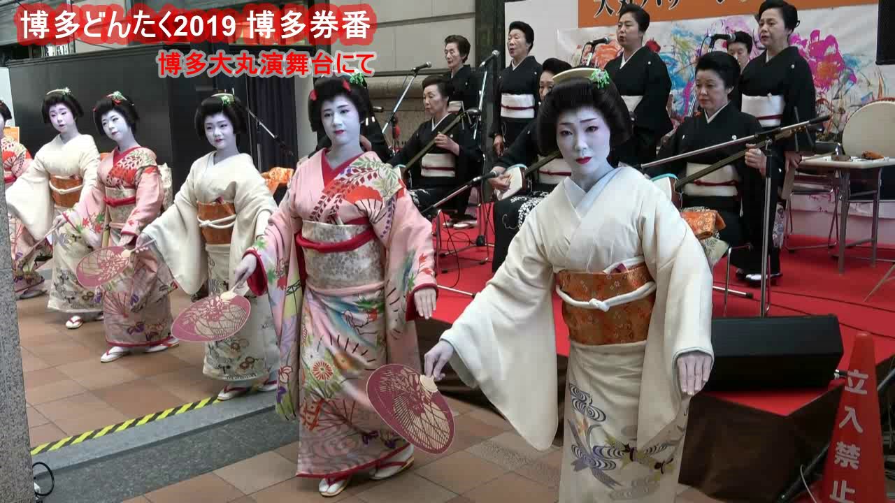 博多どんたく2019　博多券番
