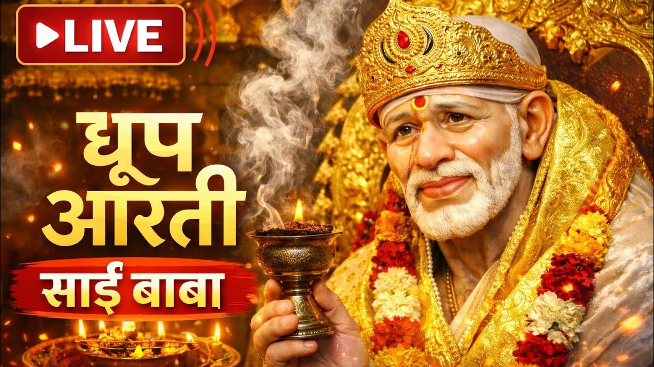Shirdi sai baba ki live dhoop aarti