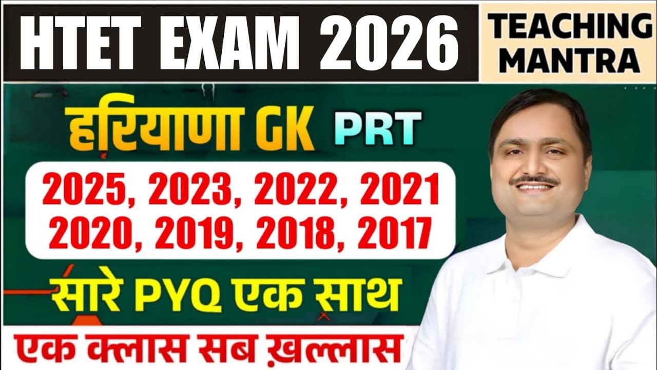 HTET Exam 2026 | Haryana GK PRT | Previous Year Questions (2017-2025)