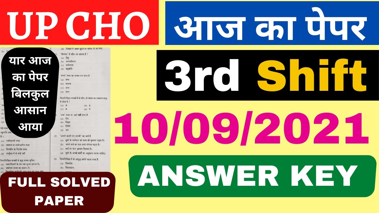 UP CHO TODAY EXAM ANALYSIS,UP 10 SEPTEMBER 3RD SHIFT QUES PAPER,UP CHO TODAY PAPER REVIEW || EXAM 4U