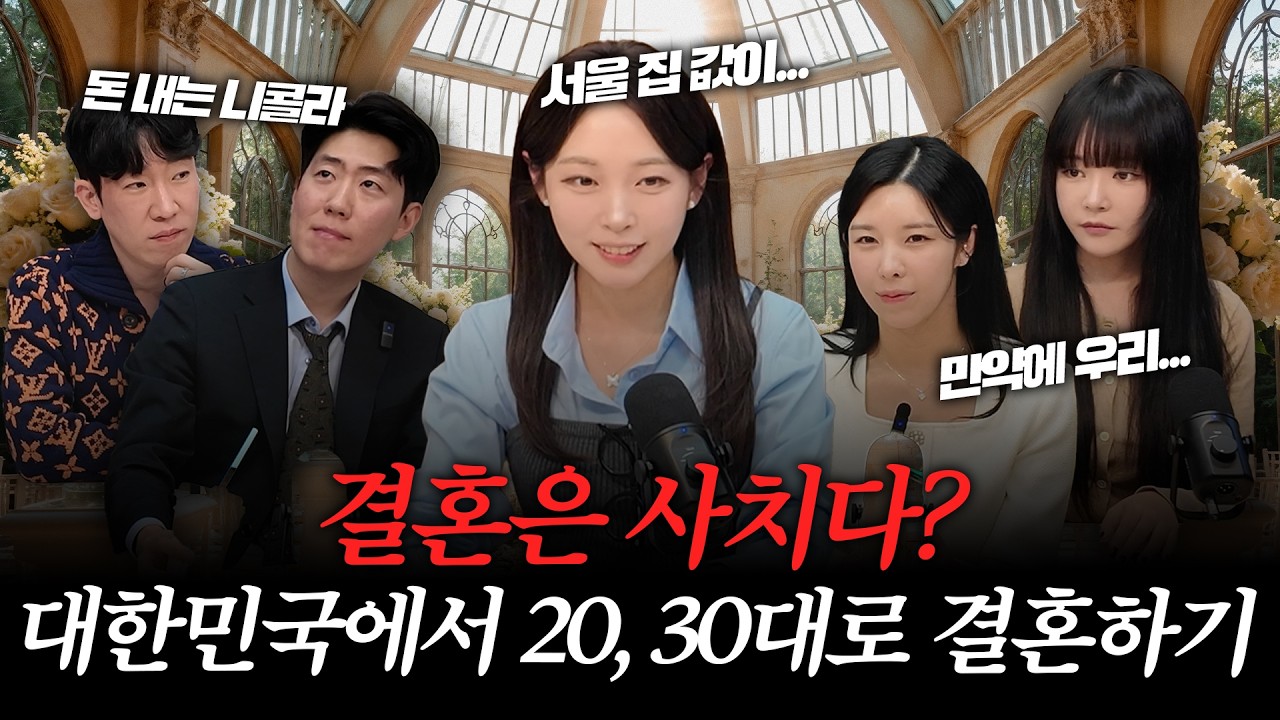 영화 〈만약에 우리〉 요즘 청년들 결혼 너무 힘든 이유 ㅣ EP. 22-1