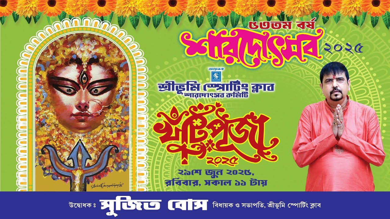 Khuti Puja 2025 | Sreebhumi Sporting Club