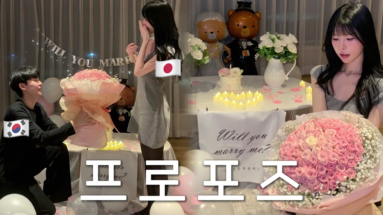 모든 걸 포기하고 한국으로 와준 일본인 여자친구에게 프로포즈했습니다 💠 (Feat. 같이 계획 세운 프로포즈..?) [한일커플,日韓カップル]