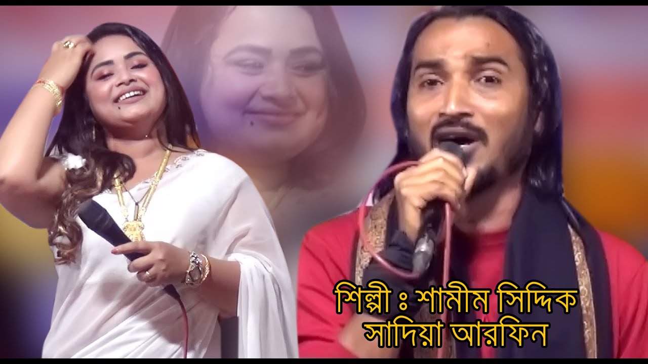 শামীম সিদ্দিক