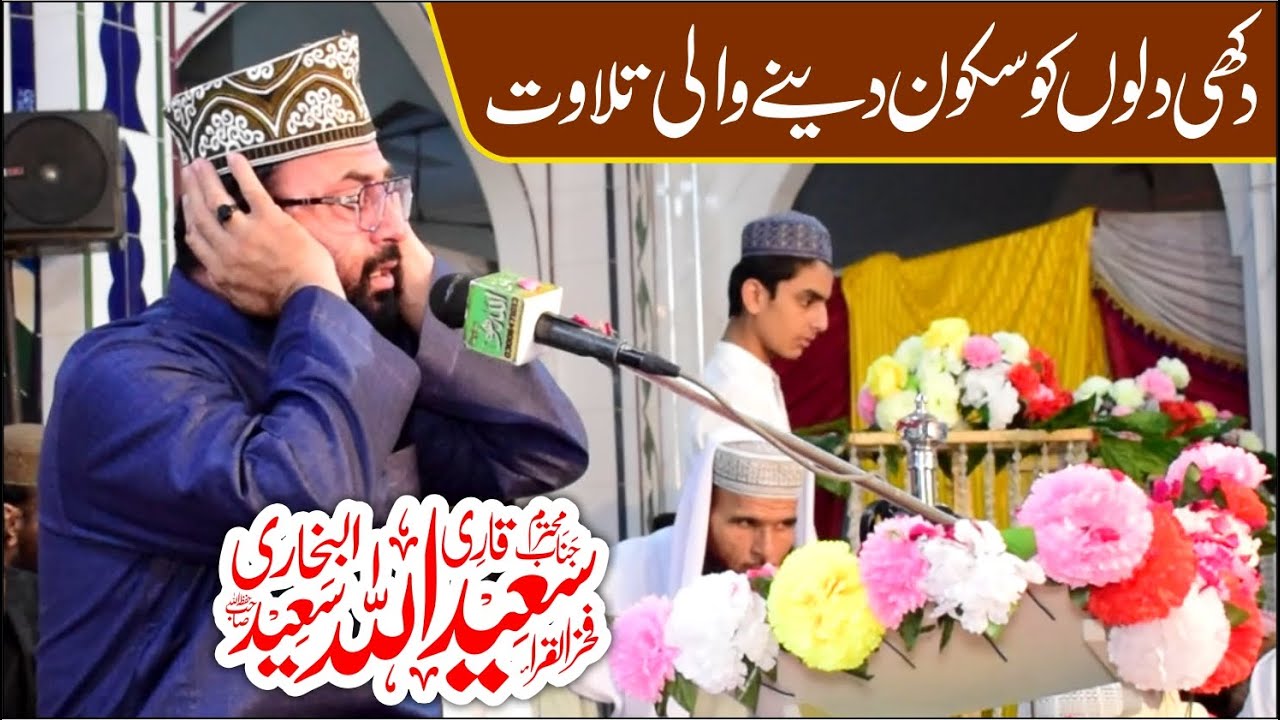 Beautiful Tilawat By Qari Saeed Ullah Saeed In Mandyala Tega Gujranwala ON Markaz Saut Ul Quran