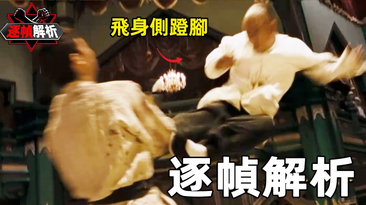 霍元甲：慘勝日本人？何為武又何為德？逐幀解析霍元甲VS田中安野一戰｜搏Bo搏
