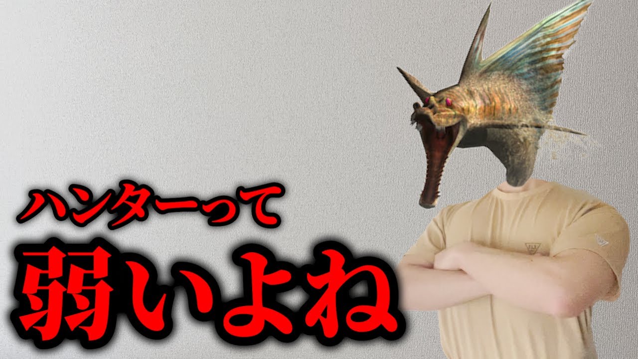火事場ハンターに困惑するモンスター