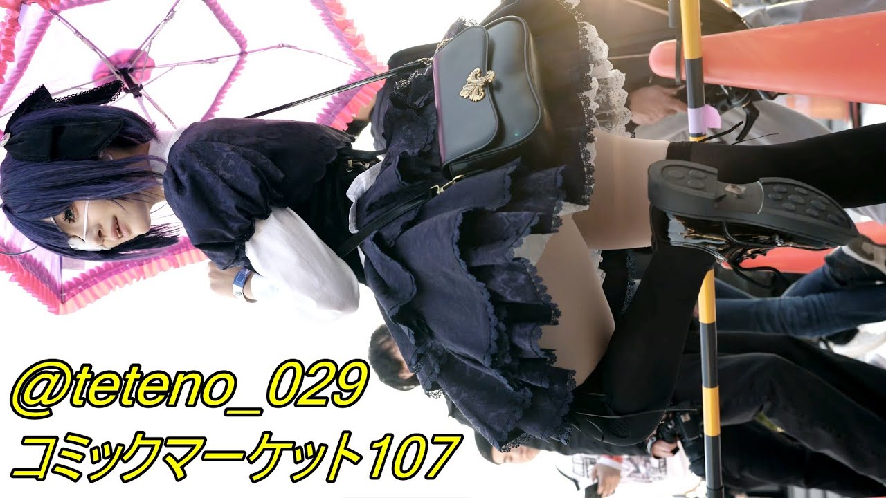 【C107】コミケコスプレイヤー『てての』縦動画[4K/60P]コミックマーケット107/2025.12.31