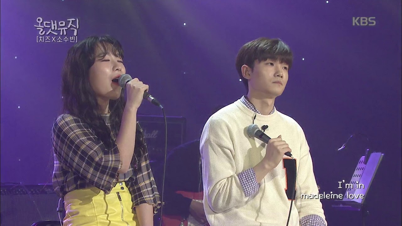 올 댓 뮤직 All That Music - 치즈X소수빈 - Madeleine Love. 20180524
