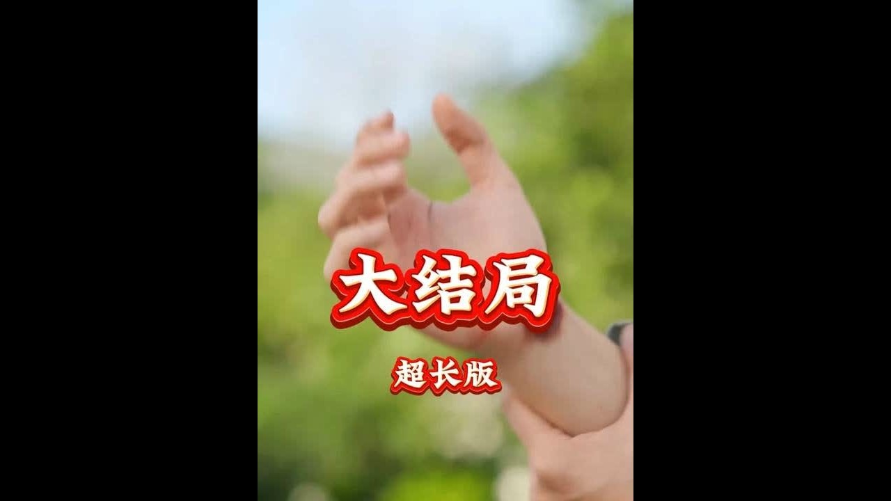 凤掌天下后续 凤掌天下测夫人把脉后续 凤掌天下皇帝驾到后续 凤掌天下凤冠后续 凤掌天下宋以安参加宴会 凤掌天下宋以安 凤掌天下相亲 浮生烬凤掌局短剧念初 凤掌天下短剧退位 凤掌天下