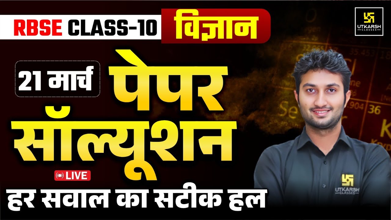 RBSE Class 10 Science Paper Solution 2025 | Class 10 Science Paper 2025 | सम्पूर्ण हल | Sandeep Sir