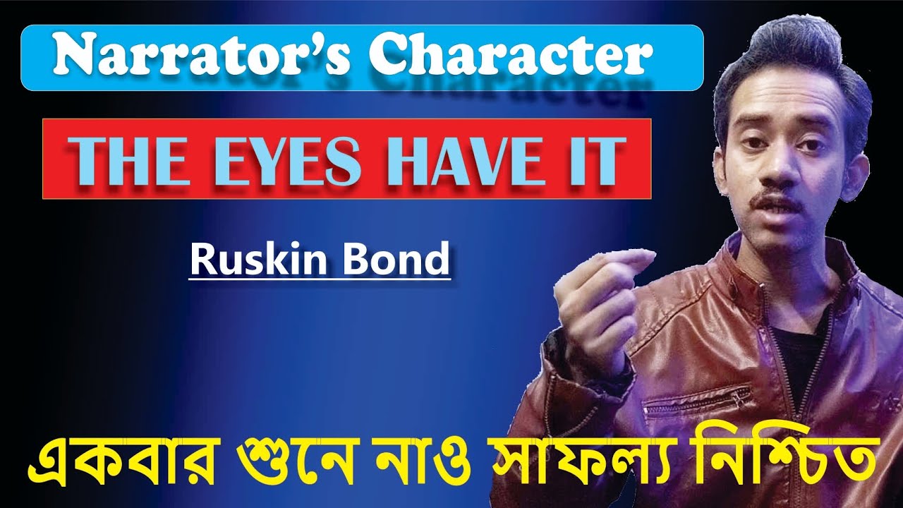Narrator's Character || The Eyes Have it by Khushwant Singh ||🔥 একবার দেখলে মুখস্ত হয়ে যাবে ||👍