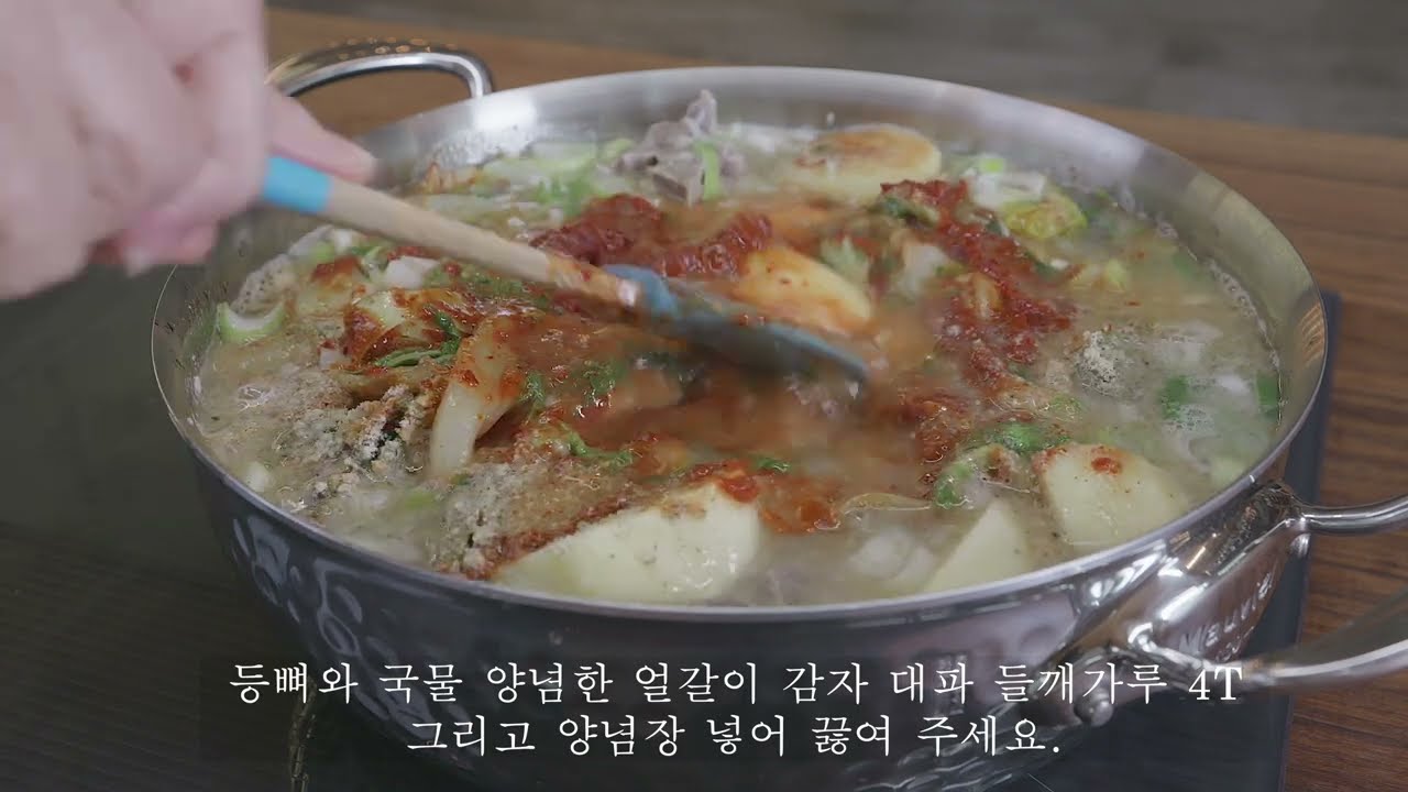 대박집 비법 감자탕 맛있게 끓여 드세요.