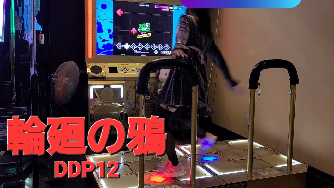 DDR DDP12 輪廻の鴉