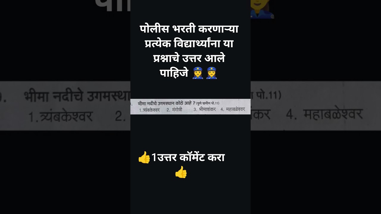 👮&zwj;♀️पोलीस भरती ची तयारी कशी करावी 👮&zwj;♀️ #police #policebharti #policeconstable #cops #पोलीस