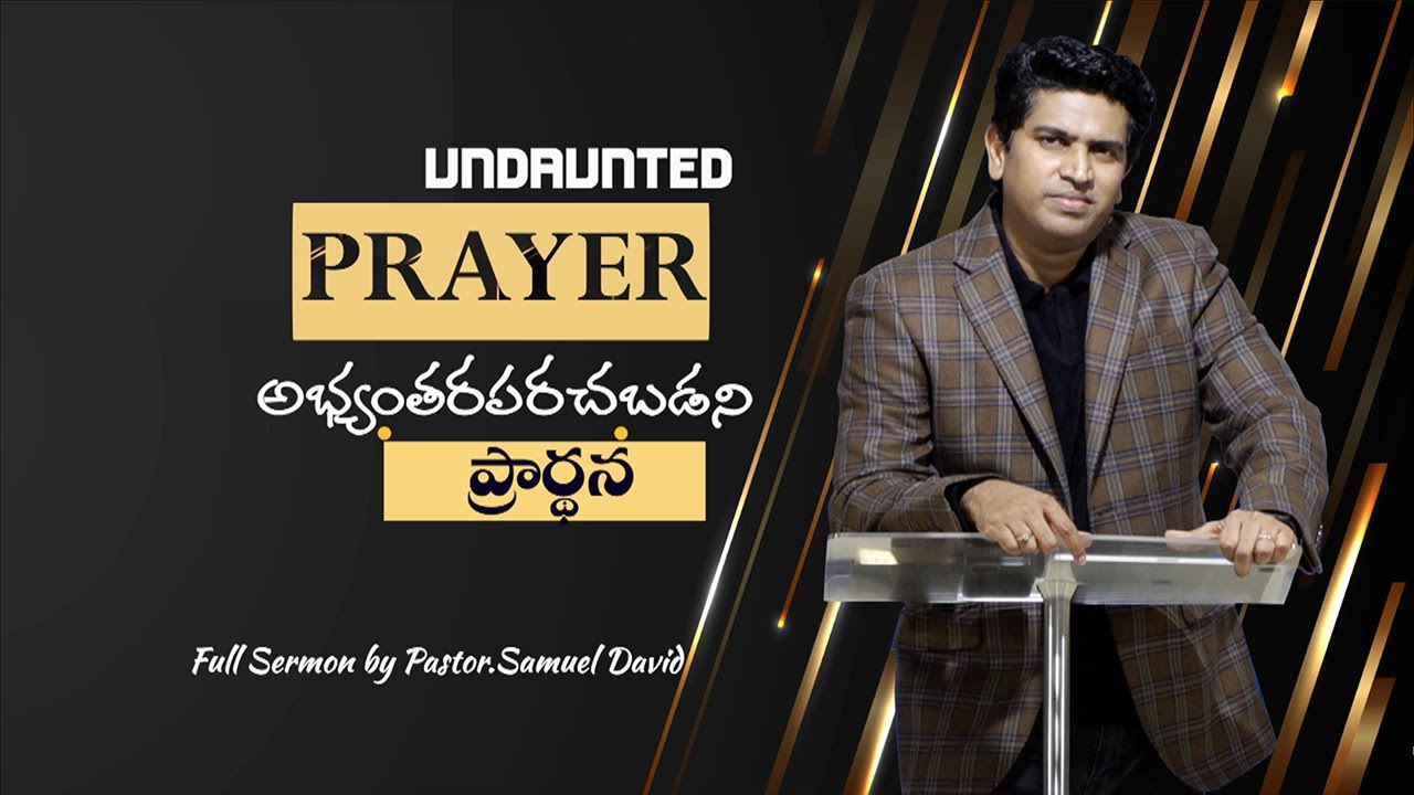 |Undaunted Prayer |అభ్యంతరపర్చబడని ప్రార్ధన | Full Sermon by Pastor.Samuel David G