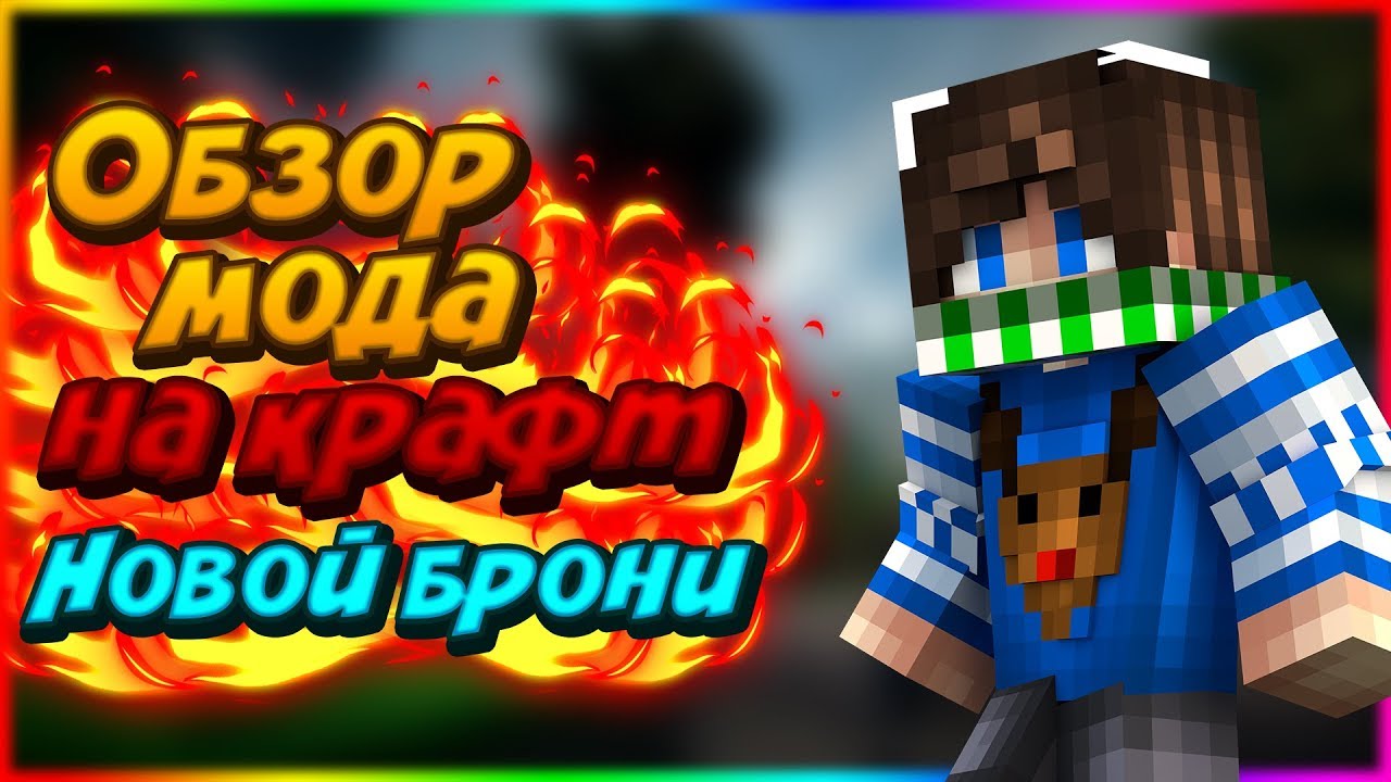 Обзор мода на крафт 