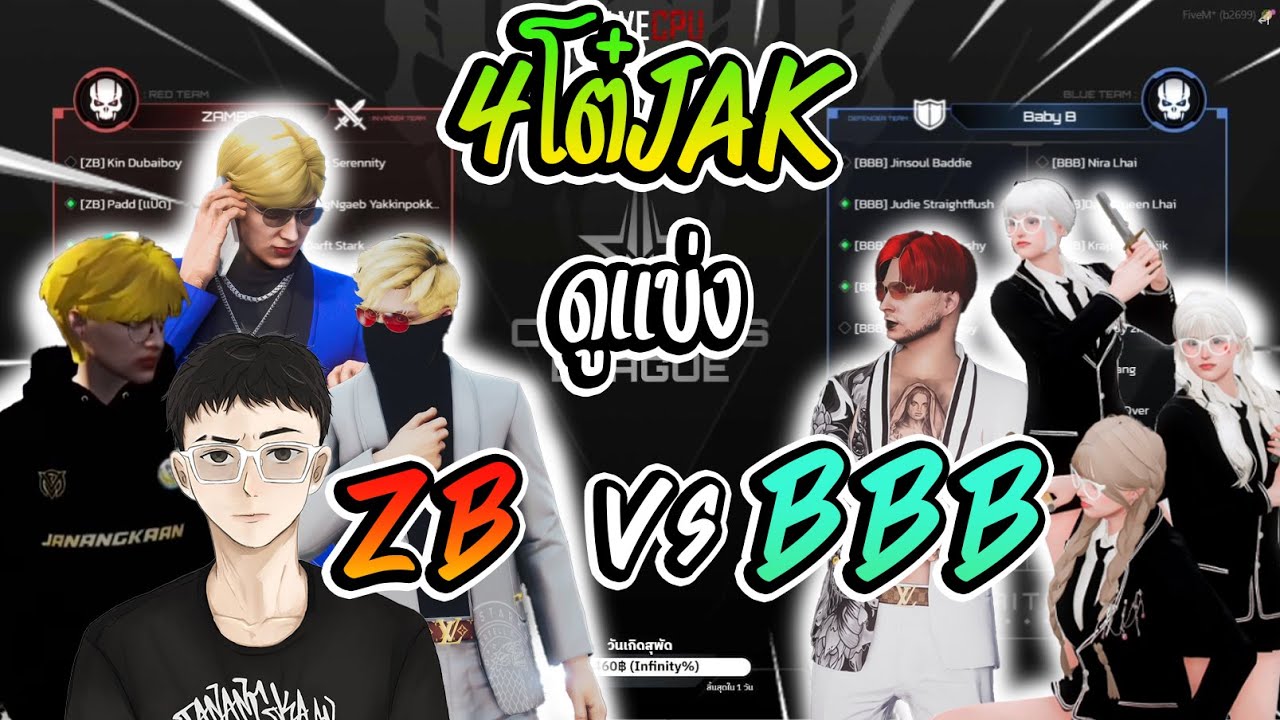 เมื่อ4โต๋JAK ดูแข่งคู่ ZB vs BBB ทีมชายเจอทีมหญิง ไม้BBBโครตบ้า  | All Star Arena SS2