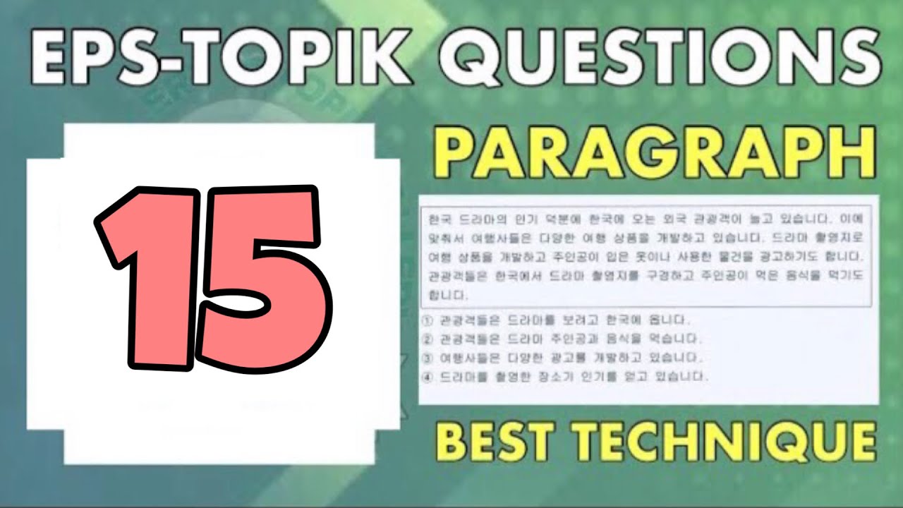 EPS-TOPIK MODEL QUESTION #15 (PARAGRAPH DETAILED DISCUSSION) #EPSTopik #HowToPassEPSTOPIK
