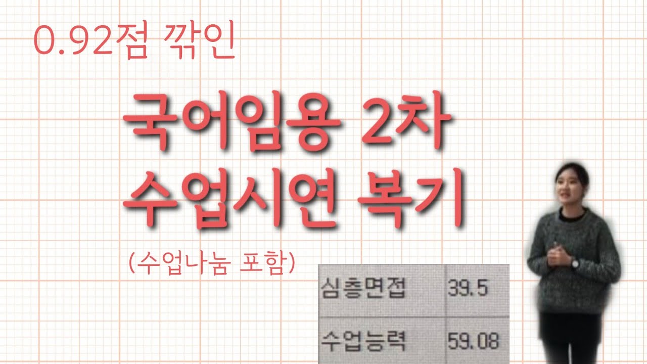 [국어임용] 2차 수업시연 복기 녹음 및 판서