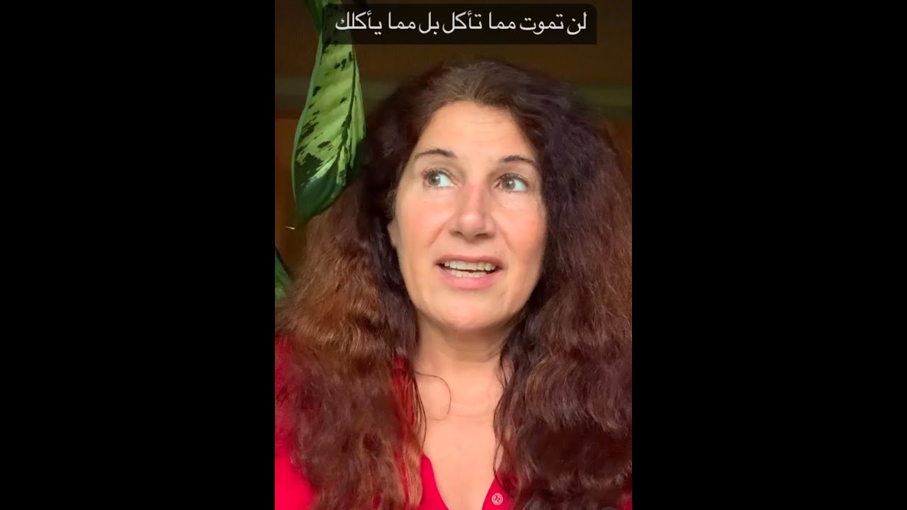 May 25, 2025  لن تموت مما تاكل بل تموت مما ياكلك