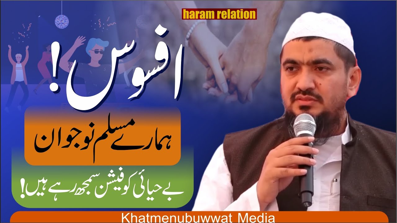 Afsoos Hamare Muslim Naujawan Behayai Ko  Fashion Samajh Rahe Hai | Maulana Huzaifa Vastanvi
