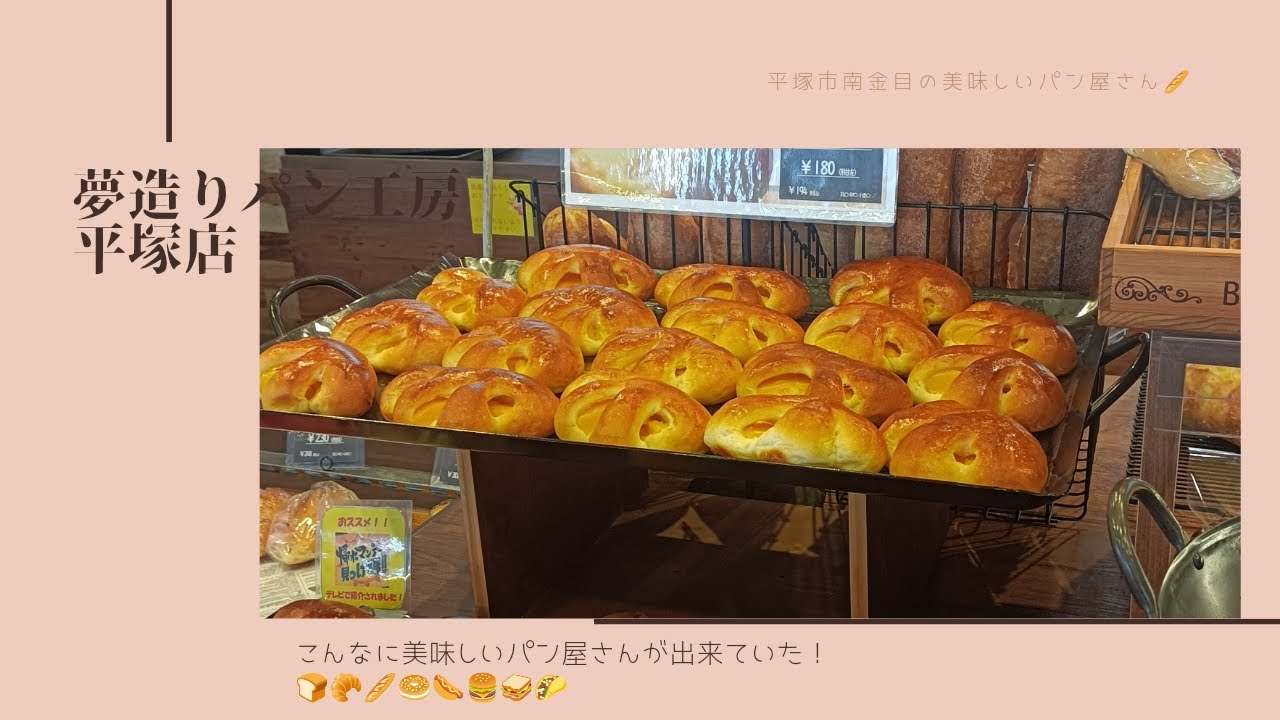 【平塚市グルメ⑨】【パン屋さん巡り③】#グルメ美味しいパン屋さん発見！過去１☆カレードーナツ！#blog