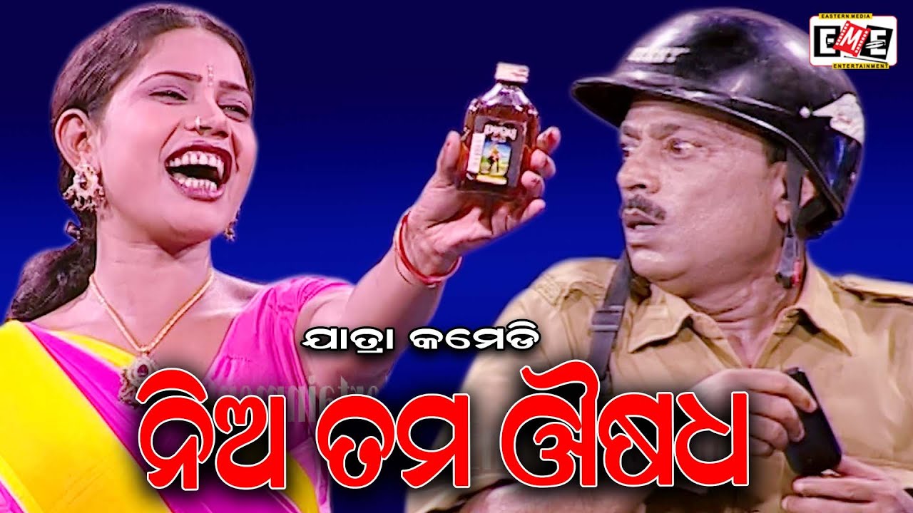 NIA TUMA OSADA | BRAJA PANI SASHI BEST JATRA COMEDY | EASTERN OPERA