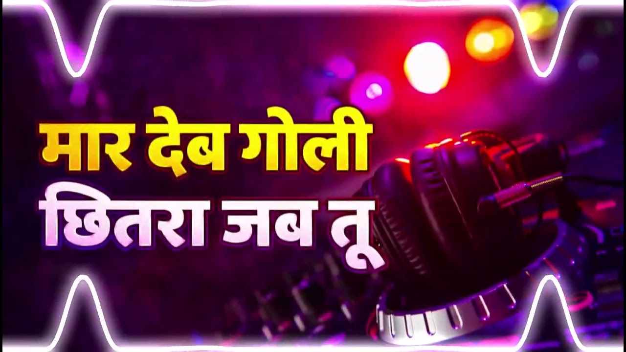 मार देब गोली छितरा जब तू #sanjayyaduvanshi  | Bhojpuri DJ Remix Song 2026 | JBL KISHAN79 DJ Mix