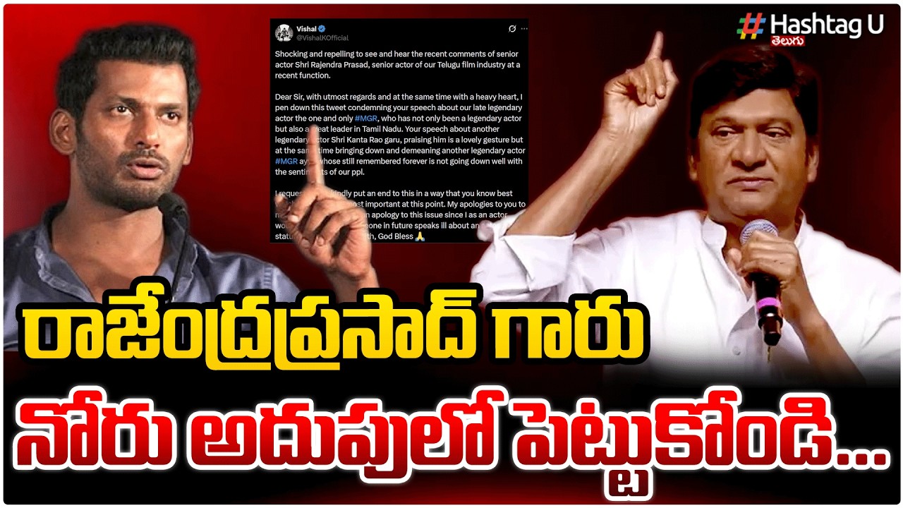 రాజేంద్రప్రసాద్ గారు నోరు అదుపులో పెట్టుకోండి!|Vishal Reacts On Rajendra Prasad Comments On MGR | #u