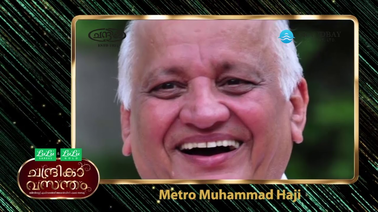 METRO MUHAMMAD HAJI | CHAIRMAN, METRO GROUP OF COMPANIES | CHANDRIKA BUSINESS EXCELLENCE AWARD 2019
