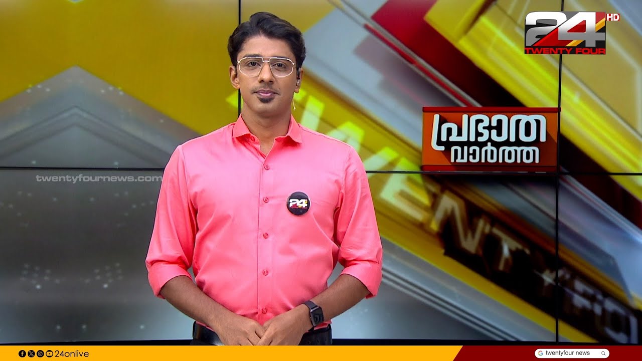പ്രഭാത വാർത്തകൾ | Morning News | 21 April 2024 | Gokul Ravi | 24 NEWS