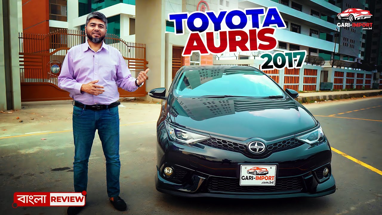 যে কারনে আপনি AURIS গাড়িটি নিবেন | Toyota Auris 2017 Sports Car | Price and Review | GARI IMPORT