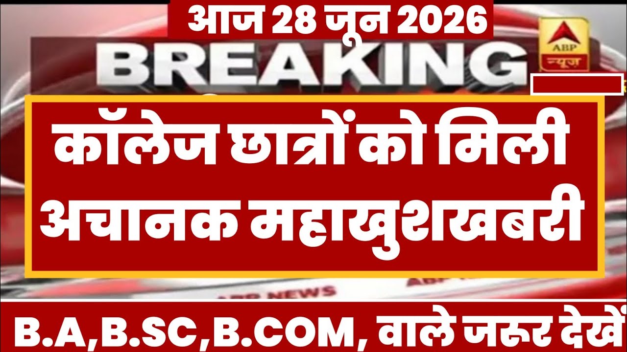 College Exam 2026 || B.A/B.SC /B.COM New Exam Date 2026 || B.A/B.SC /B.COM New Time Table 2026