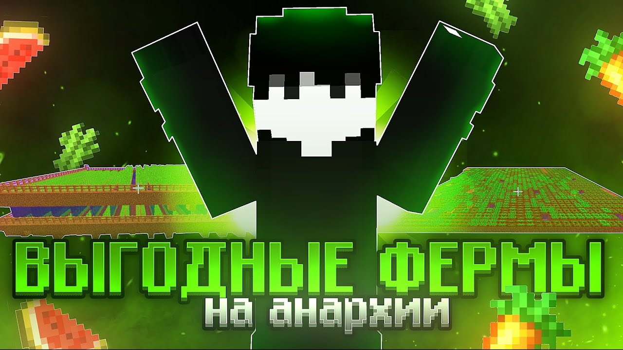 сделал самые выгодные фермы | frizmine🎀
