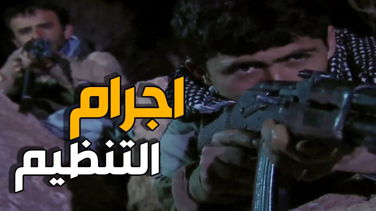 التنظيم محضر كمين و زيدان البطل ينقذ الموقف | الارض الطيبة