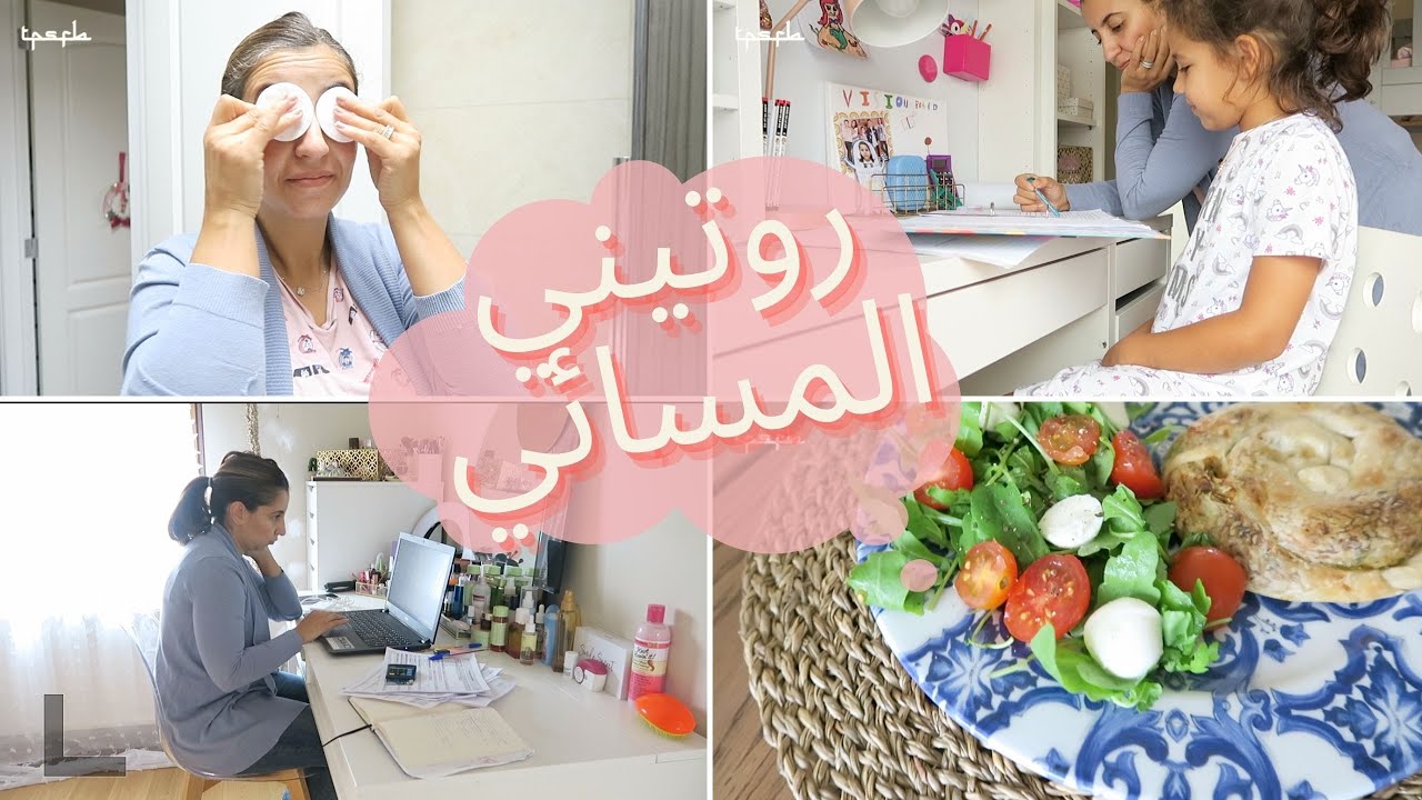 Вечерний ритуал с Rawaa Beauty || Мой вечерний ритуал с дочерьми