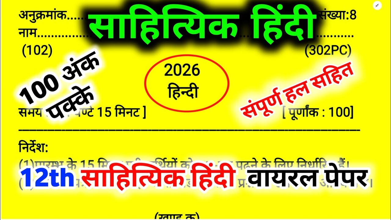 साहित्यिक हिंदी Model Paper 2026 UP Board | class 12 sahityik Hindi model paper 2026 |Paper Solution
